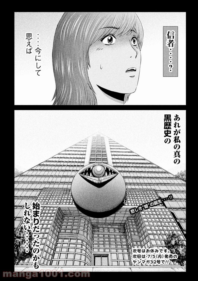GTO パラダイス・ロスト 第145.2話 - Trang 12
