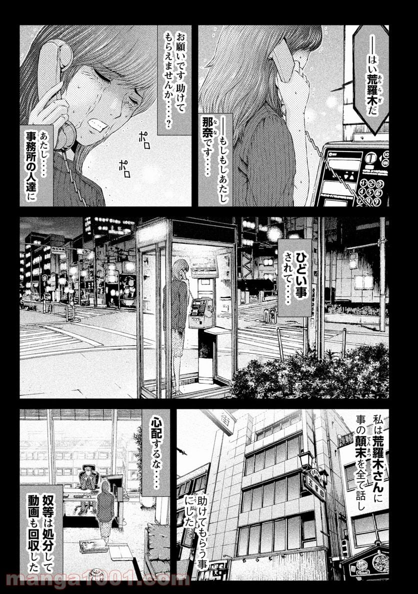 GTO パラダイス・ロスト 第145.2話 - Trang 7