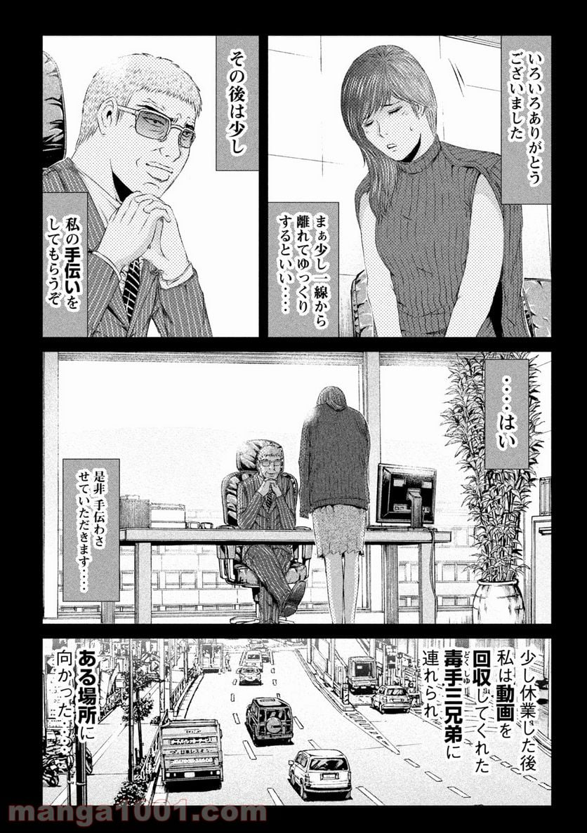 GTO パラダイス・ロスト 第145.2話 - Trang 8