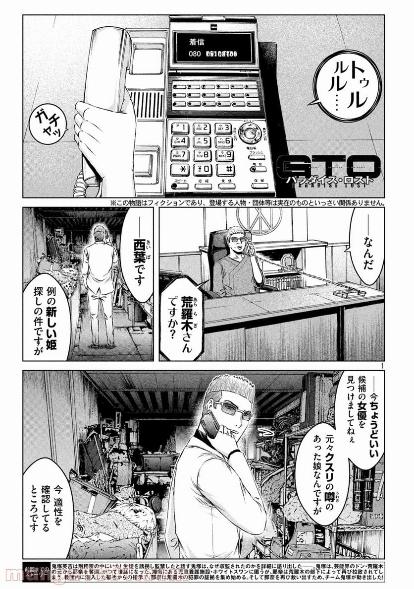 GTO パラダイス・ロスト - 第148話 - Page 1