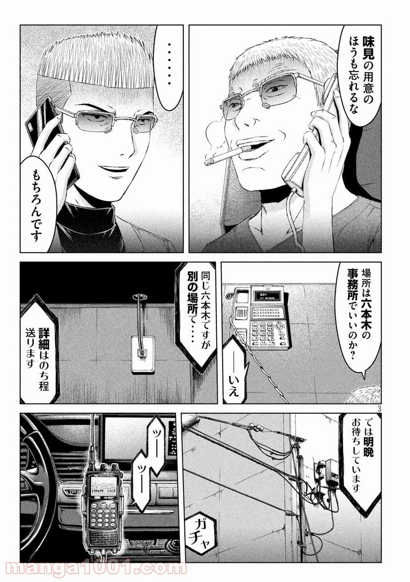 GTO パラダイス・ロスト - 第148話 - Page 3