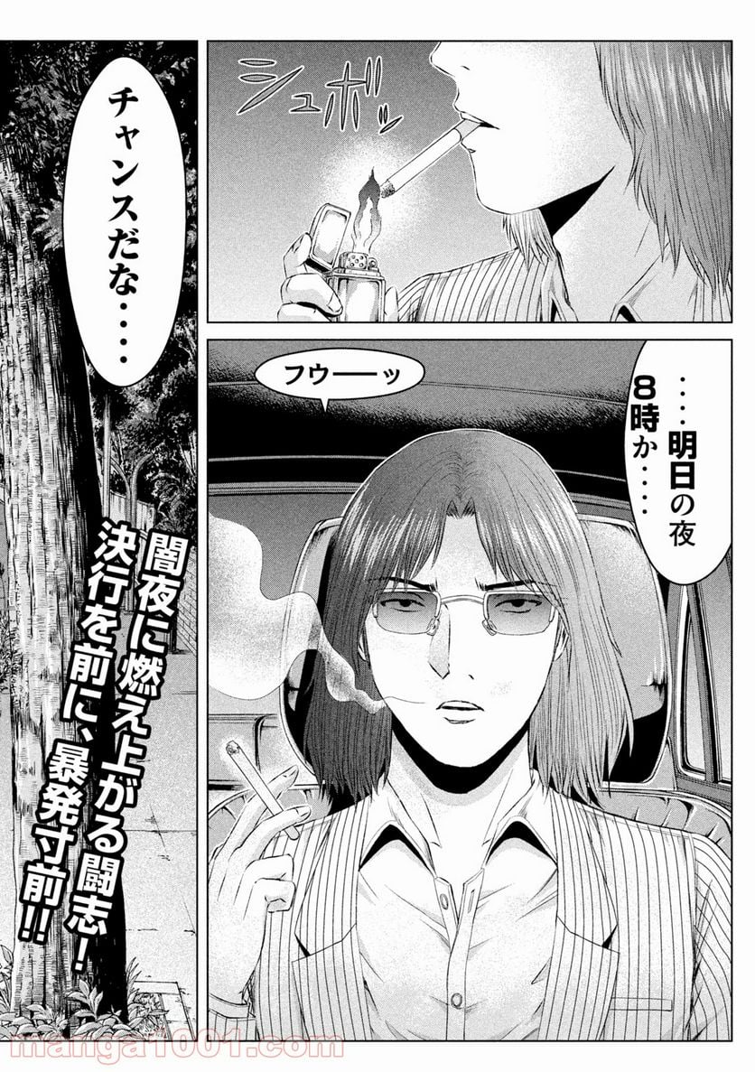 GTO パラダイス・ロスト - 第148話 - Page 4