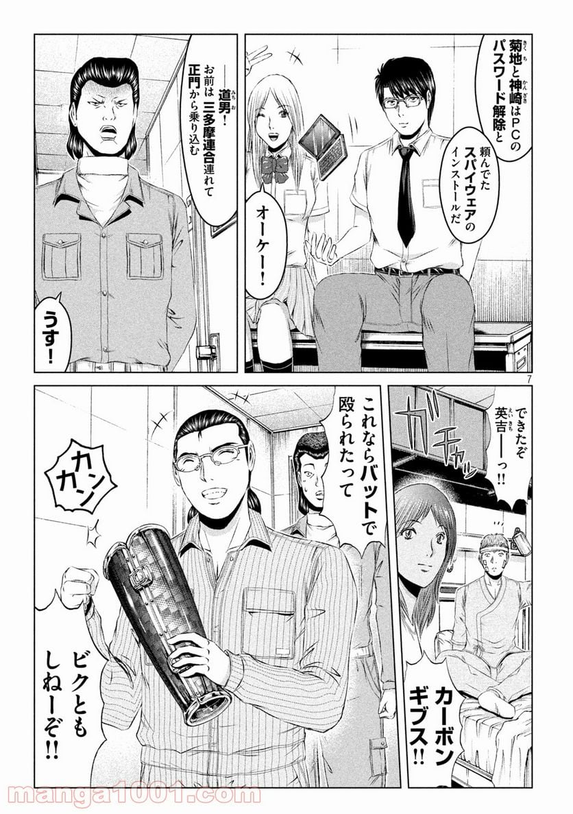 GTO パラダイス・ロスト - 第148話 - Page 7