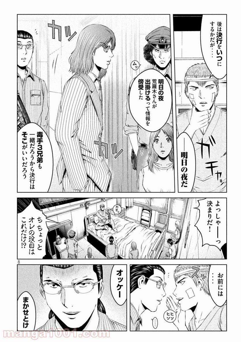 GTO パラダイス・ロスト - 第148話 - Page 8