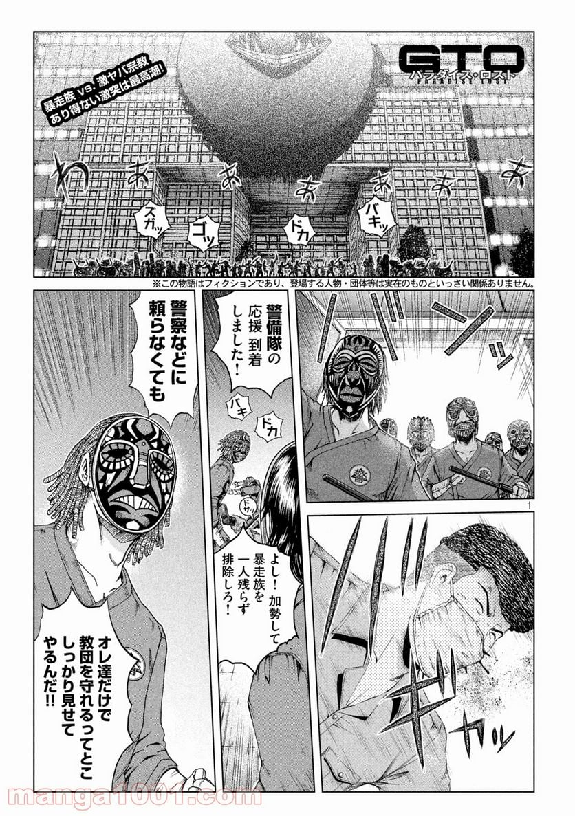 GTO パラダイス・ロスト - 第149話 - Page 1