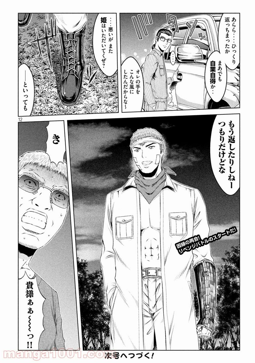 GTO パラダイス・ロスト - 第149話 - Page 12