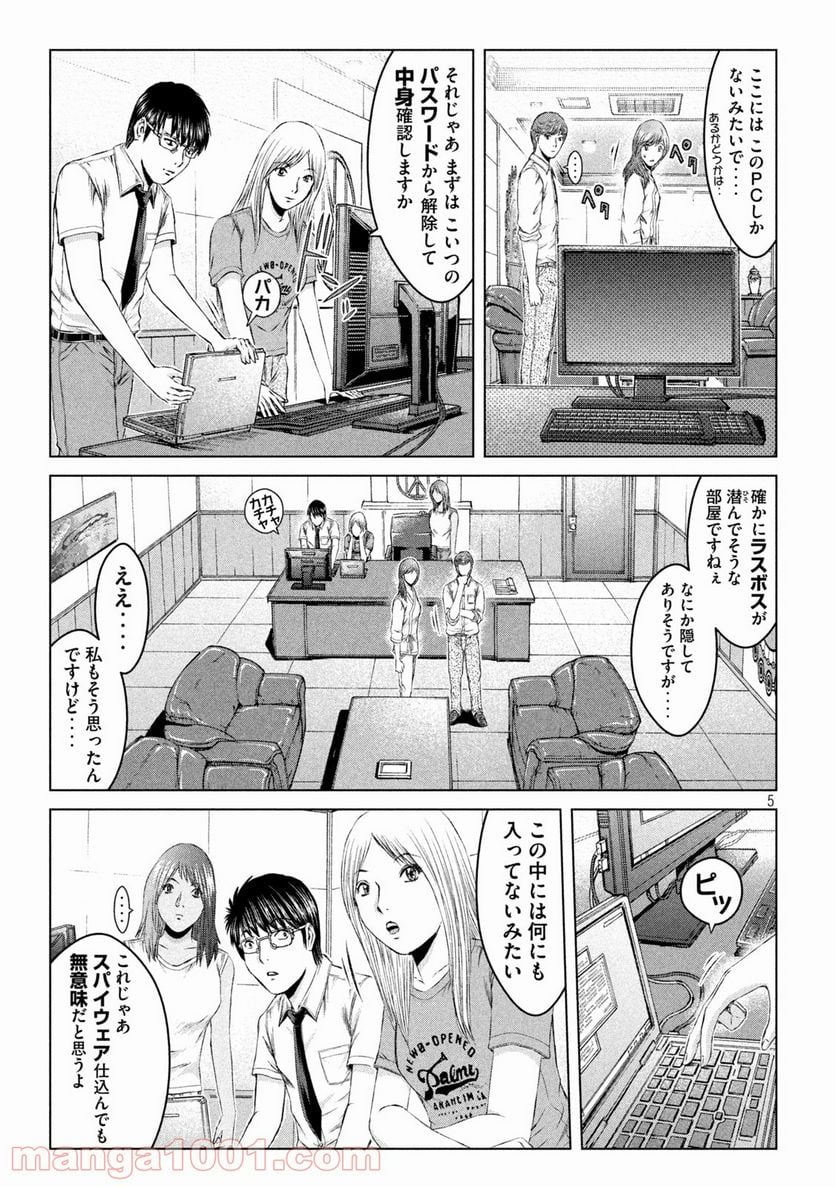 GTO パラダイス・ロスト - 第149話 - Page 5