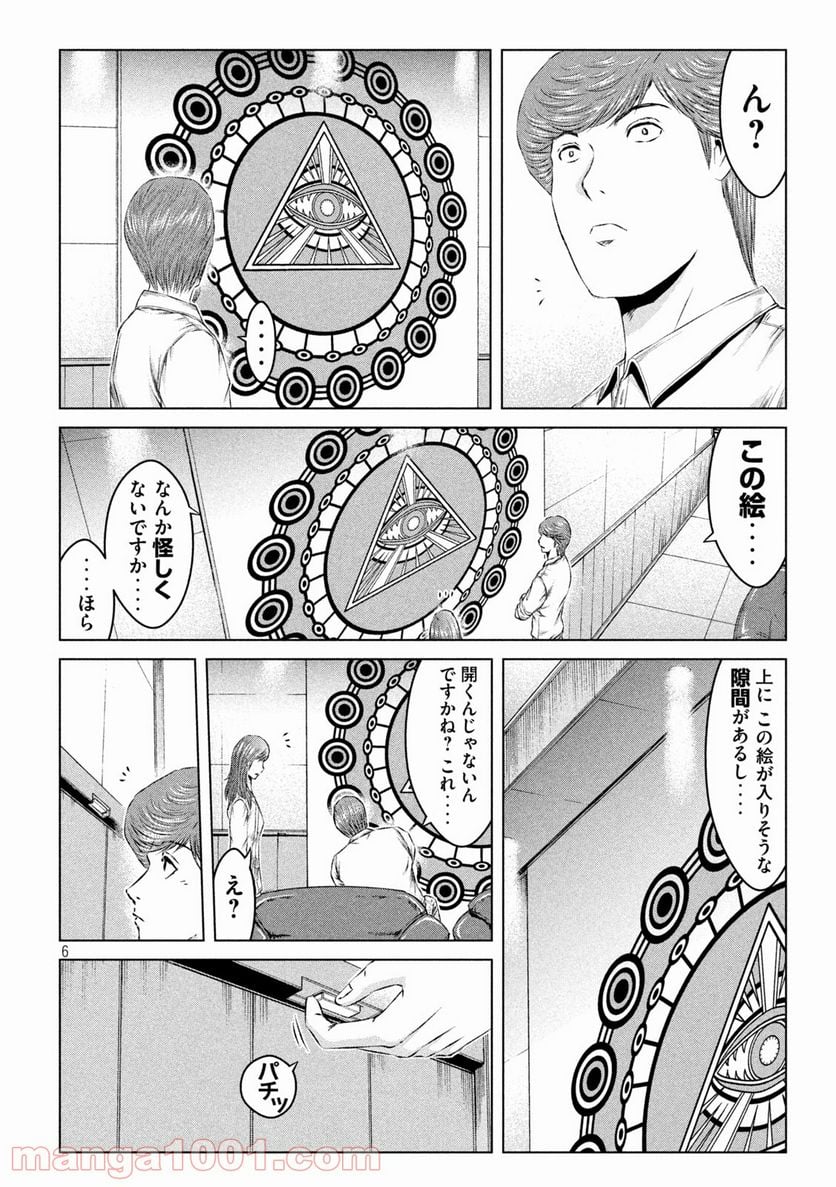 GTO パラダイス・ロスト - 第149話 - Page 6