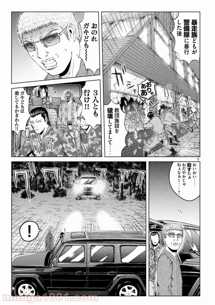 GTO パラダイス・ロスト - 第149話 - Page 9