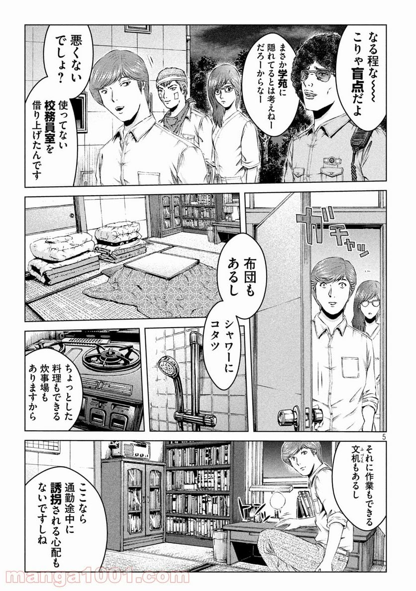 GTO パラダイス・ロスト - 第150話 - Page 5