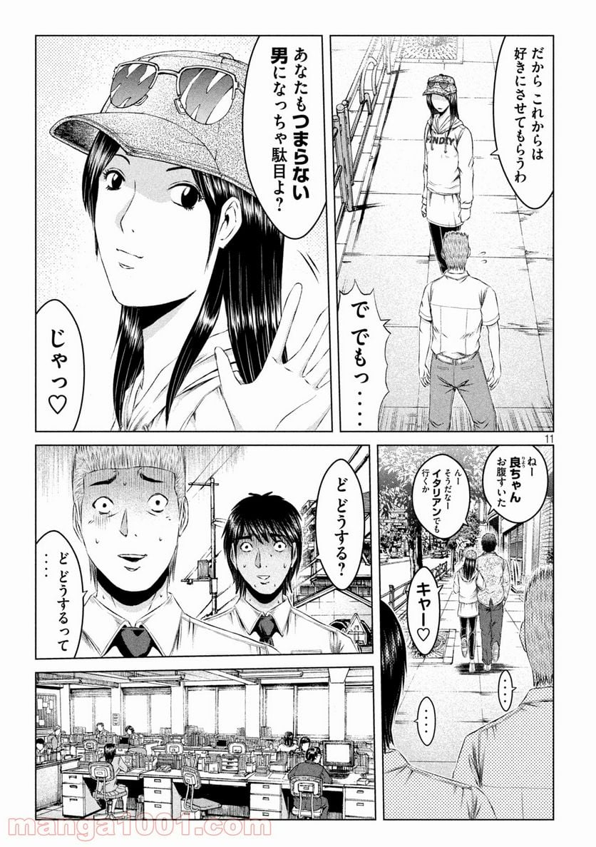 GTO パラダイス・ロスト - 第153話 - Page 11