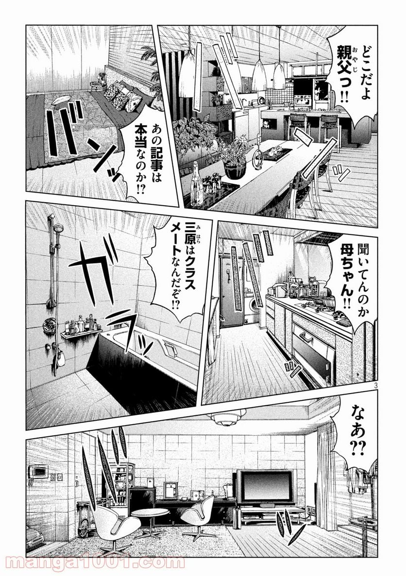 GTO パラダイス・ロスト - 第153話 - Page 3