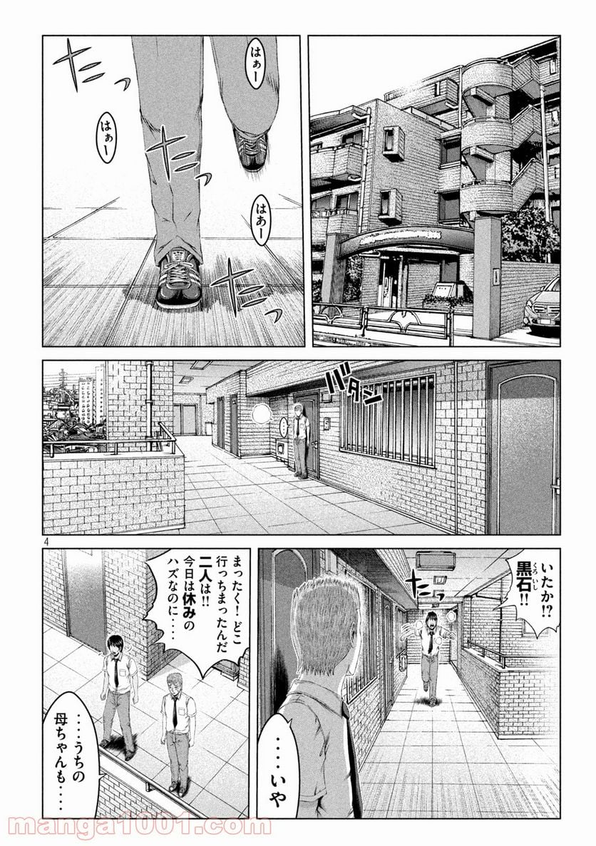 GTO パラダイス・ロスト - 第153話 - Page 4