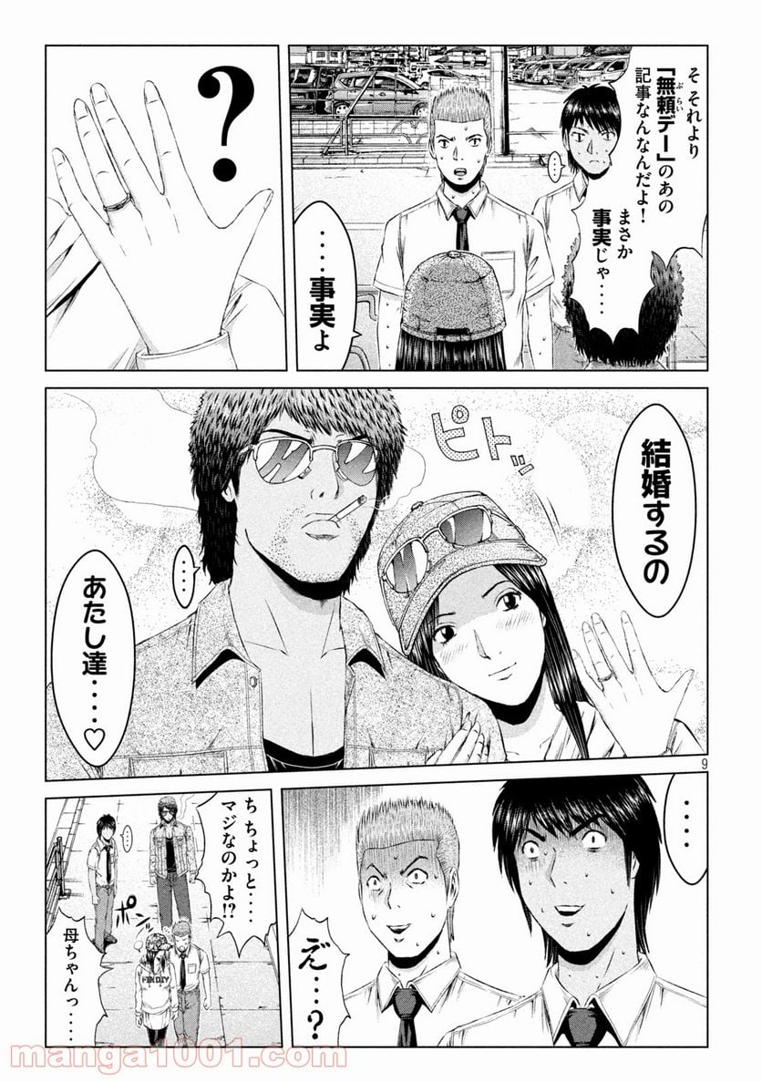 GTO パラダイス・ロスト - 第153話 - Page 9