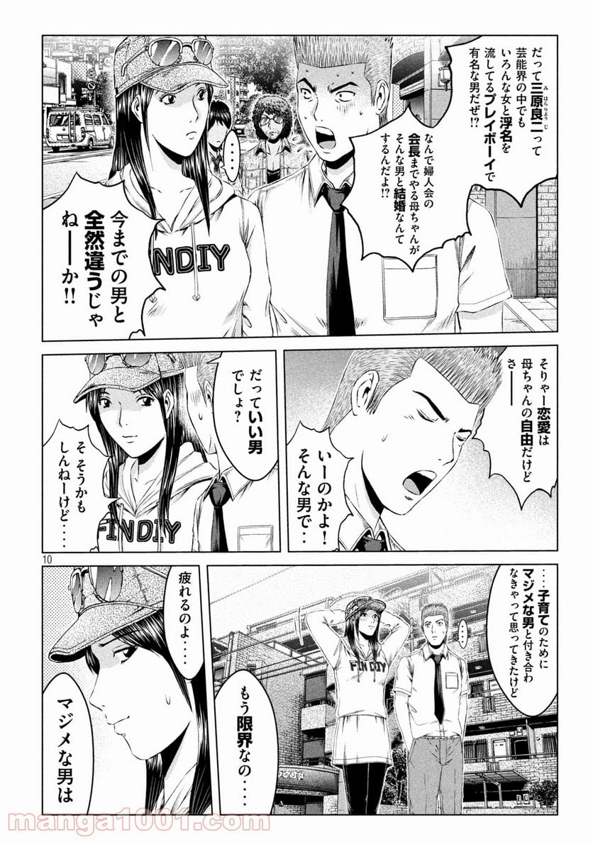 GTO パラダイス・ロスト - 第153話 - Page 10