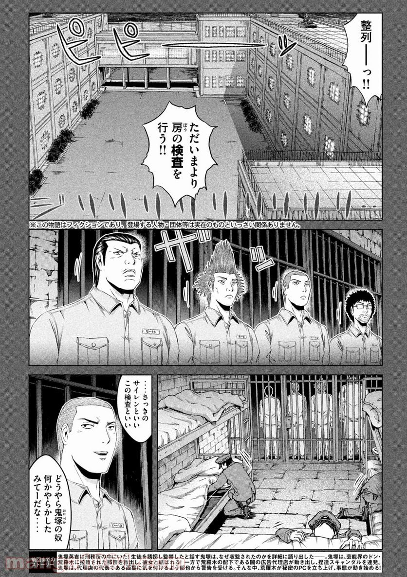 GTO パラダイス・ロスト - 第154話 - Page 2