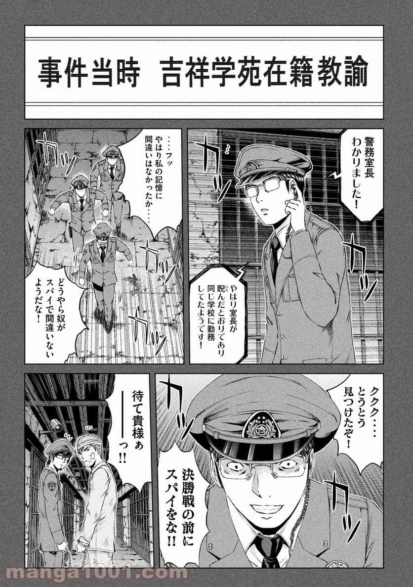 GTO パラダイス・ロスト - 第154話 - Page 11