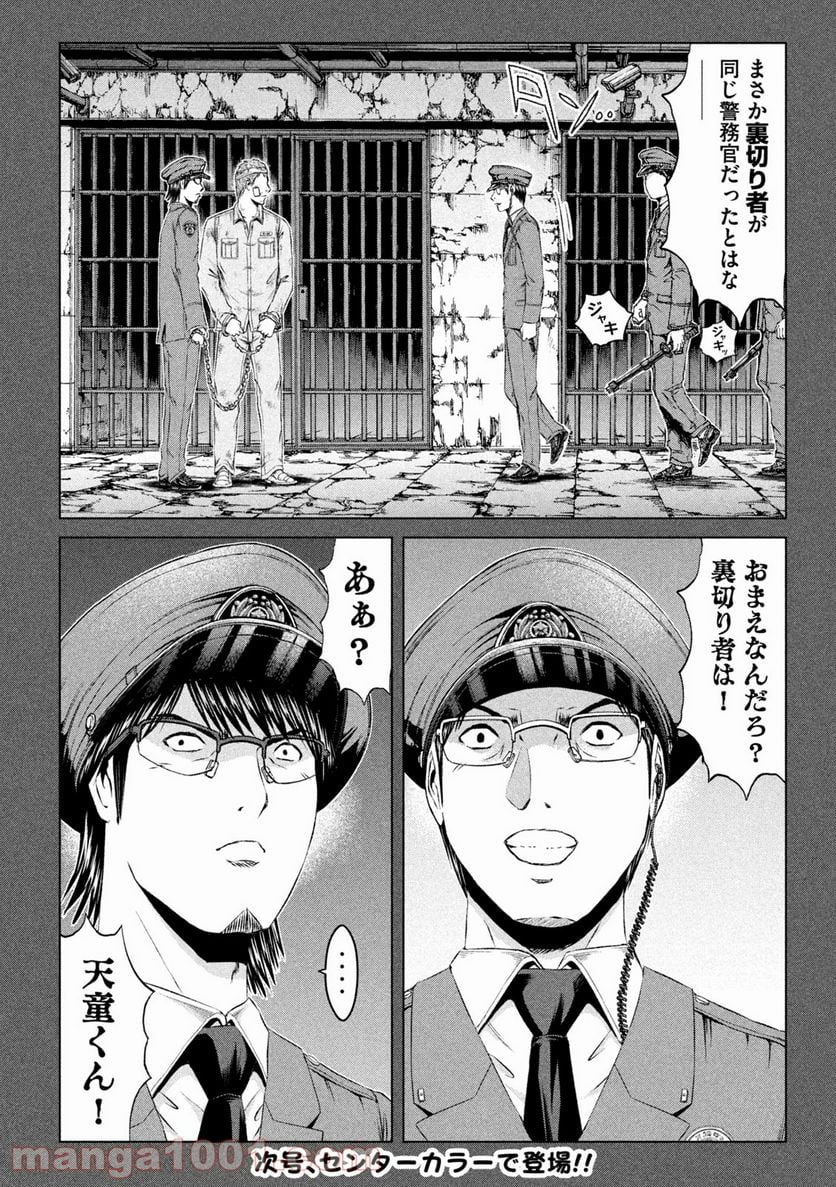 GTO パラダイス・ロスト - 第154話 - Page 12