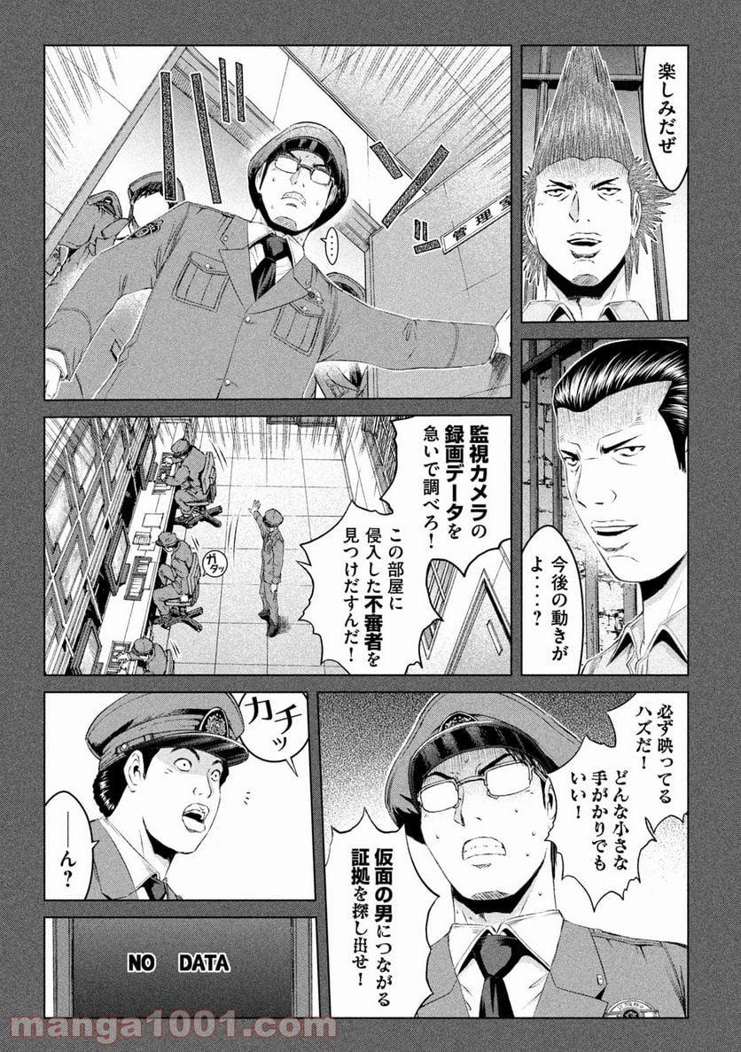 GTO パラダイス・ロスト - 第154話 - Page 3