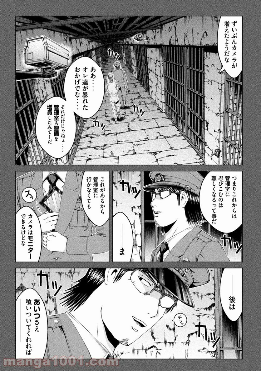 GTO パラダイス・ロスト - 第154話 - Page 7