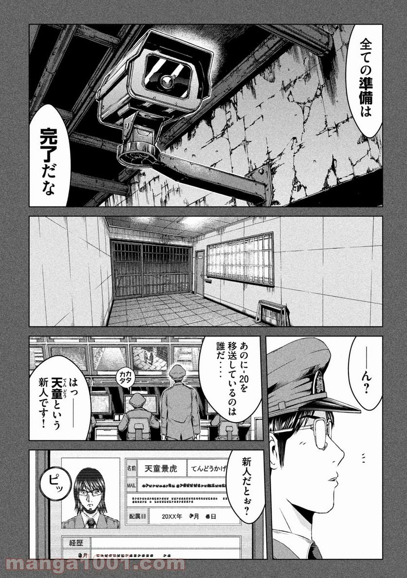 GTO パラダイス・ロスト - 第154話 - Page 8