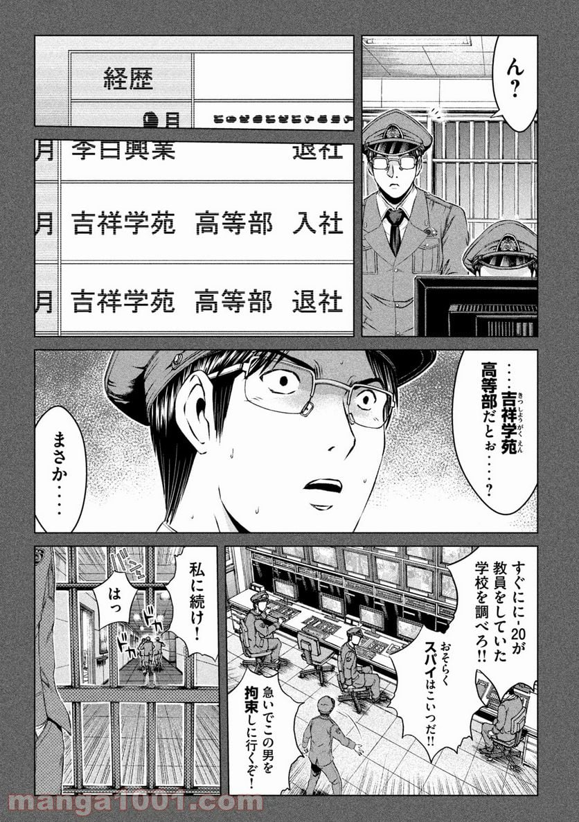 GTO パラダイス・ロスト - 第154話 - Page 9