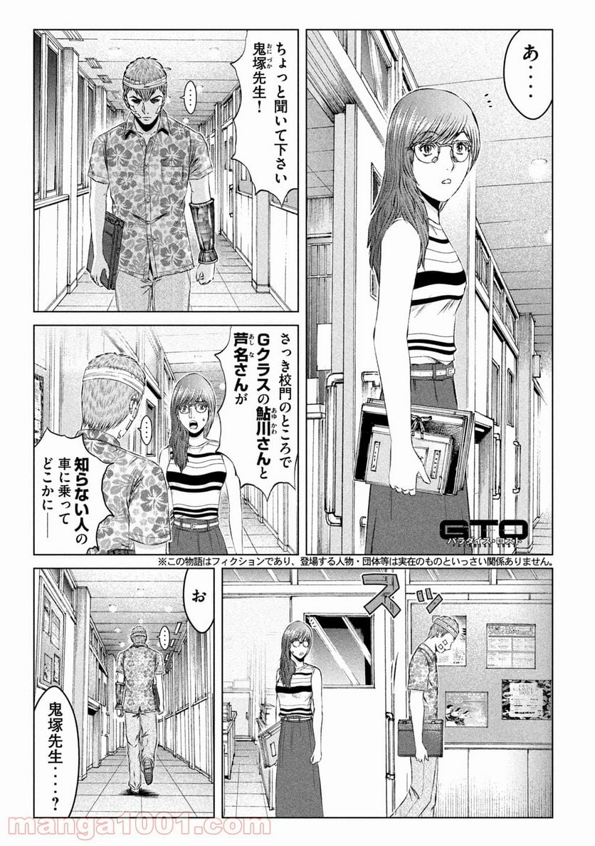 GTO パラダイス・ロスト - 第156話 - Page 1