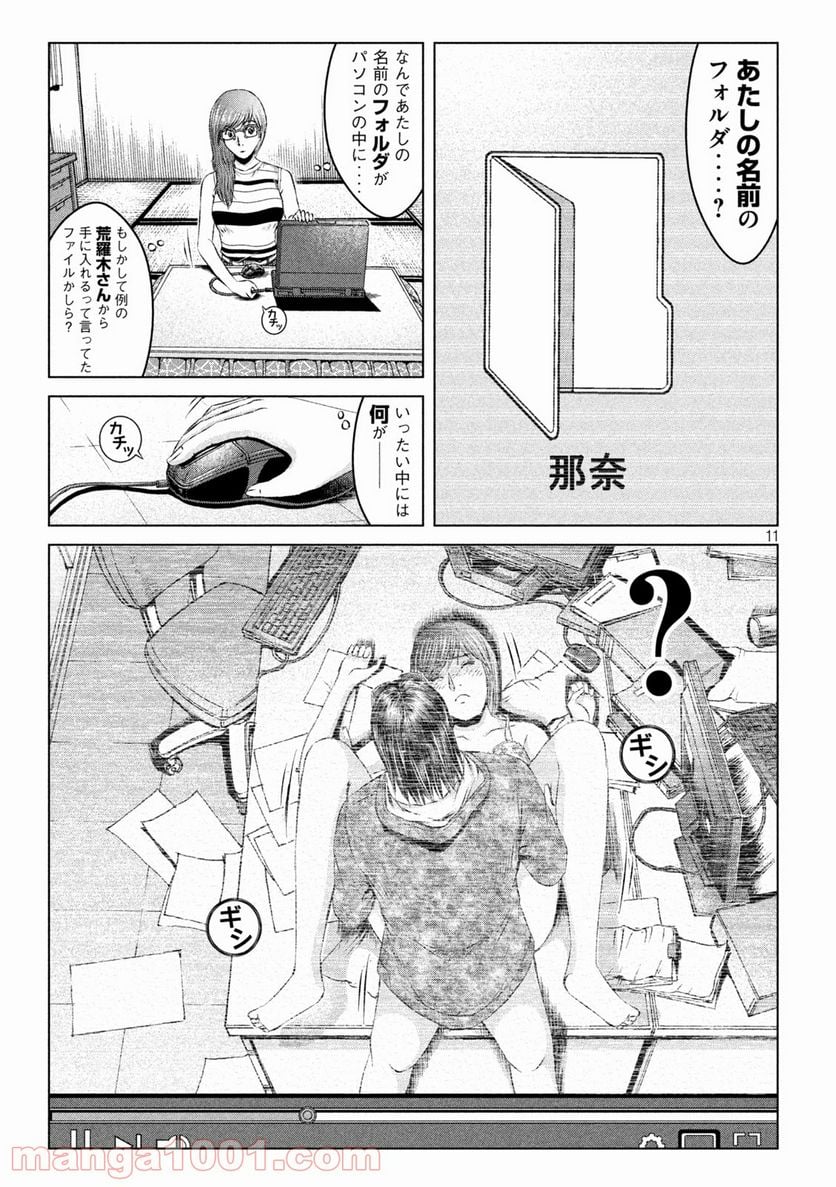 GTO パラダイス・ロスト - 第156話 - Page 11