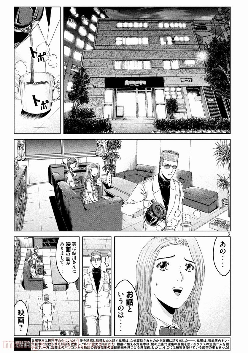 GTO パラダイス・ロスト - 第156話 - Page 3