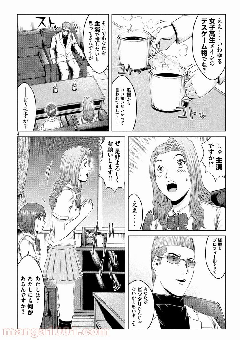 GTO パラダイス・ロスト - 第156話 - Page 4