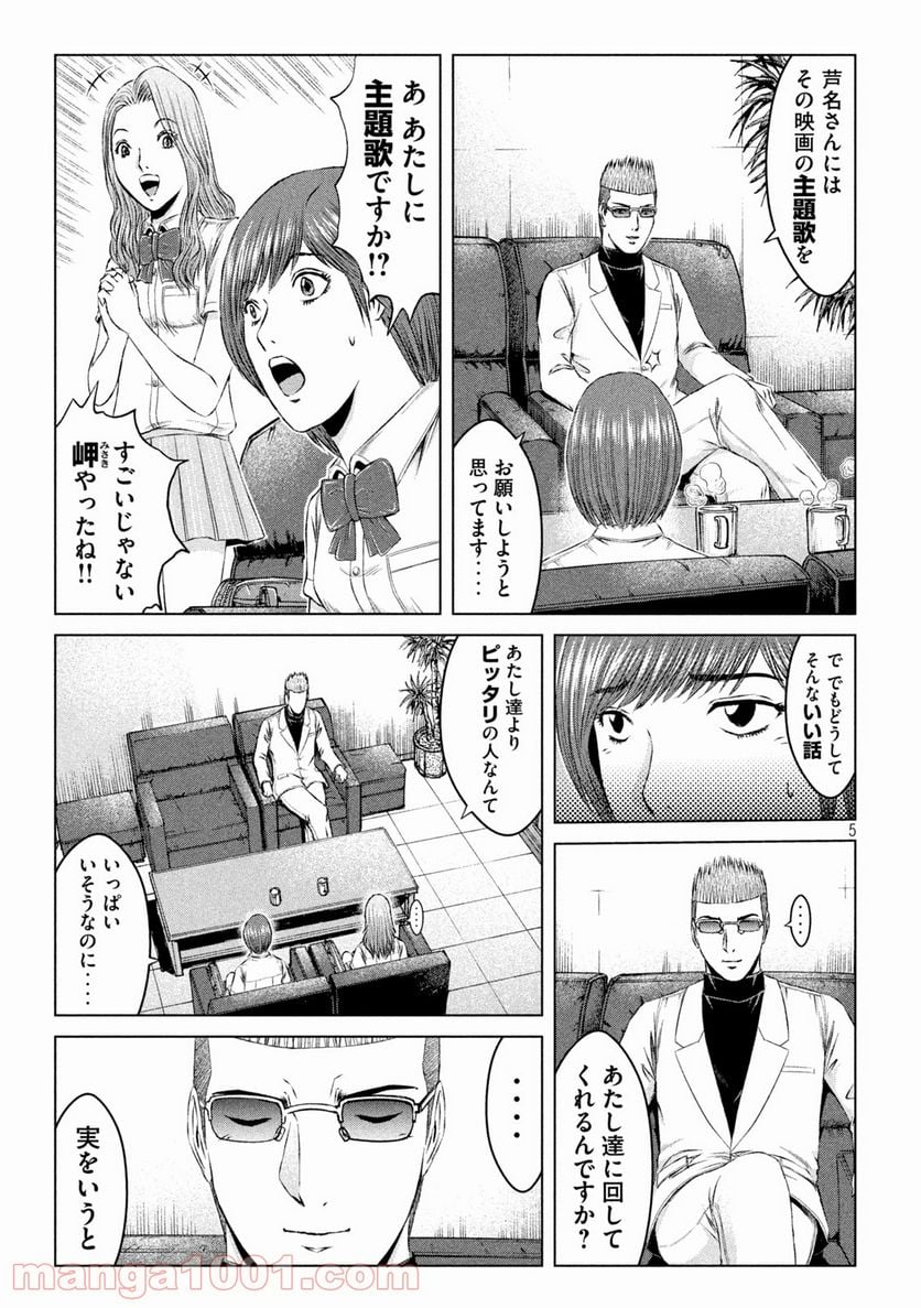 GTO パラダイス・ロスト - 第156話 - Page 5