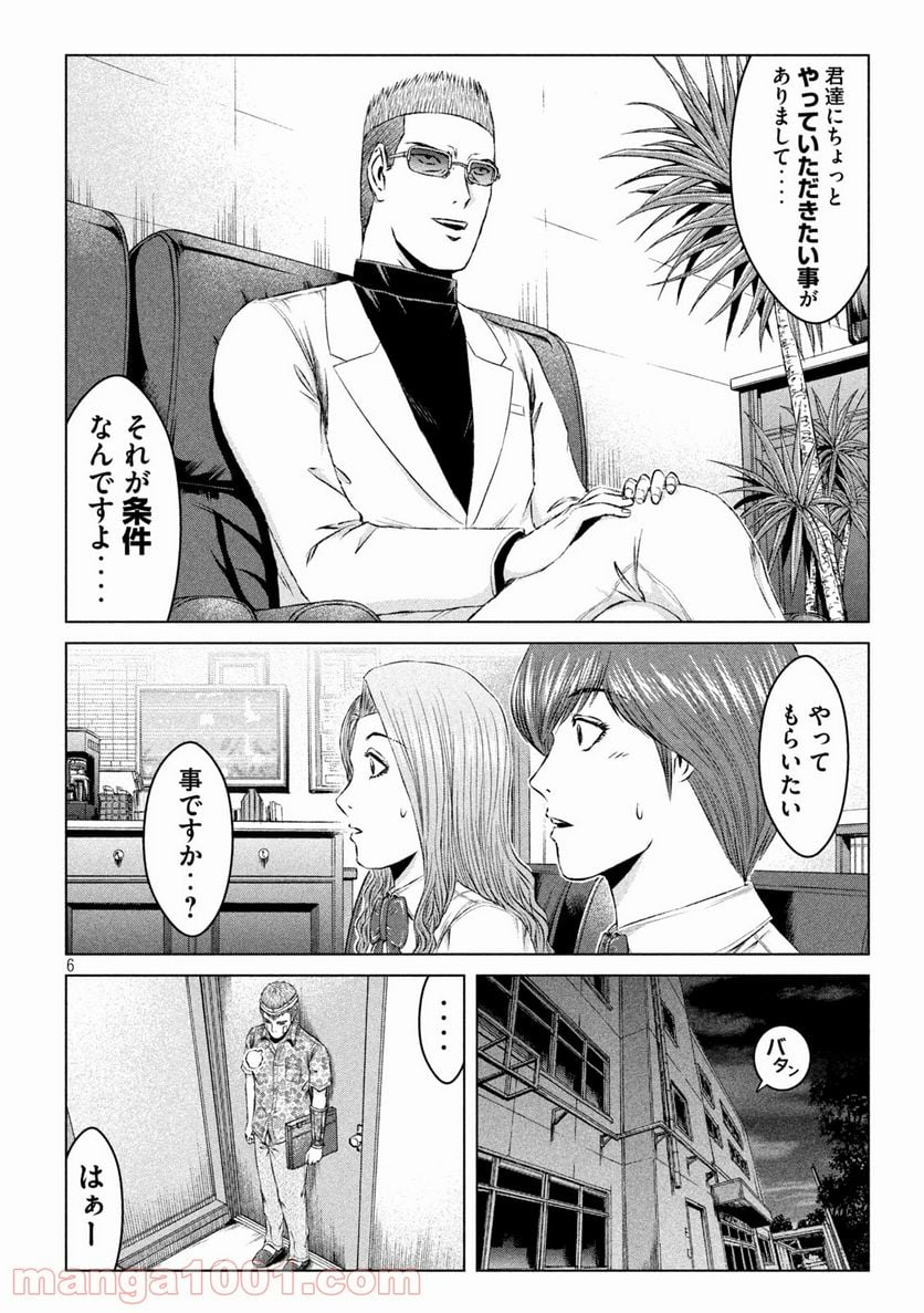 GTO パラダイス・ロスト - 第156話 - Page 6