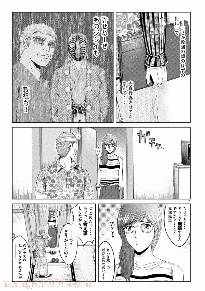 GTO パラダイス・ロスト - 第156話 - Page 7