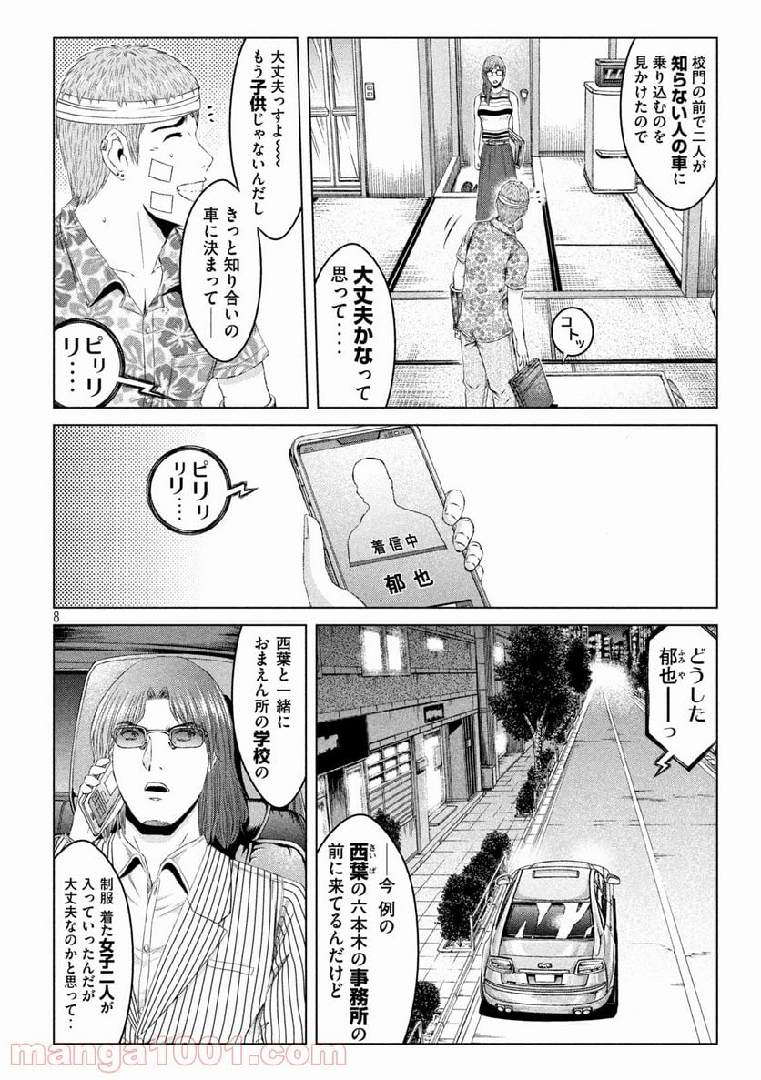 GTO パラダイス・ロスト - 第156話 - Page 8