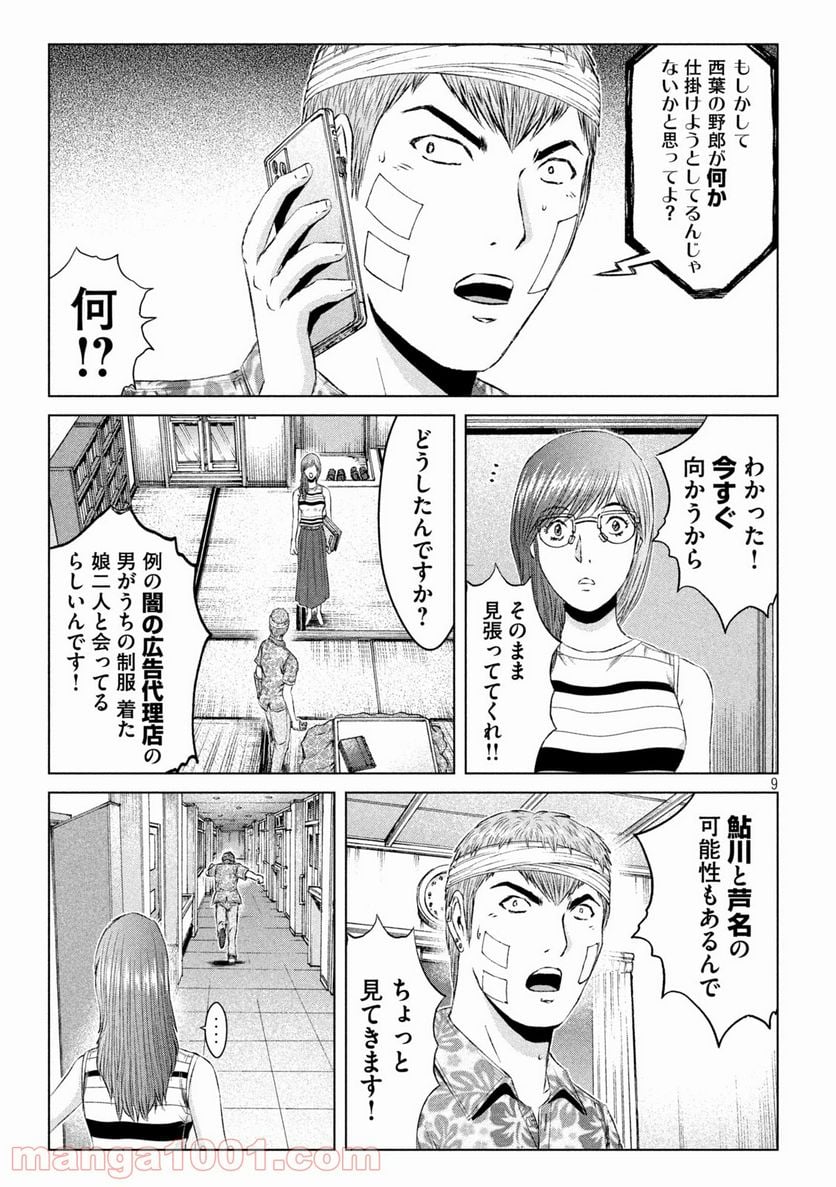 GTO パラダイス・ロスト - 第156話 - Page 9