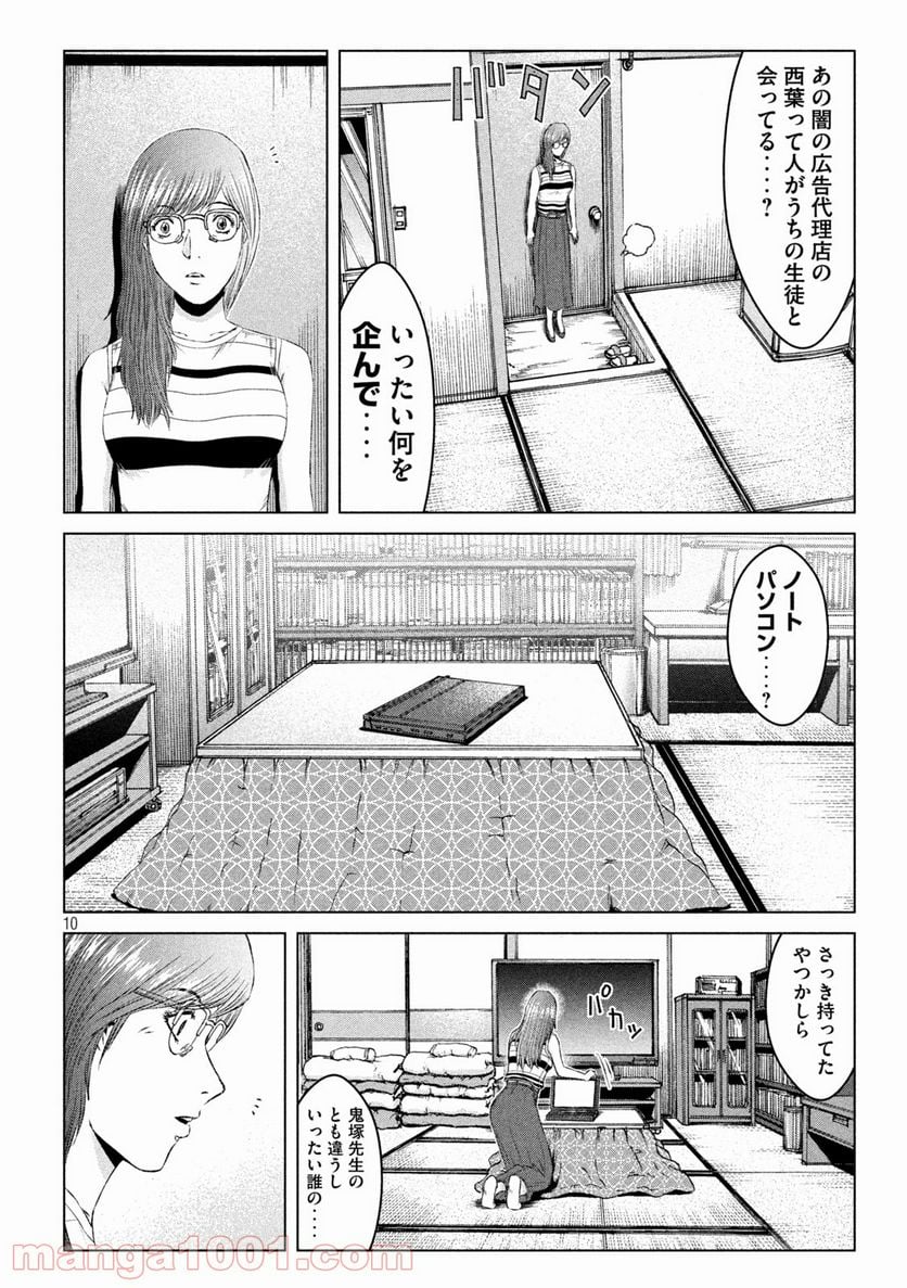 GTO パラダイス・ロスト - 第156話 - Page 10