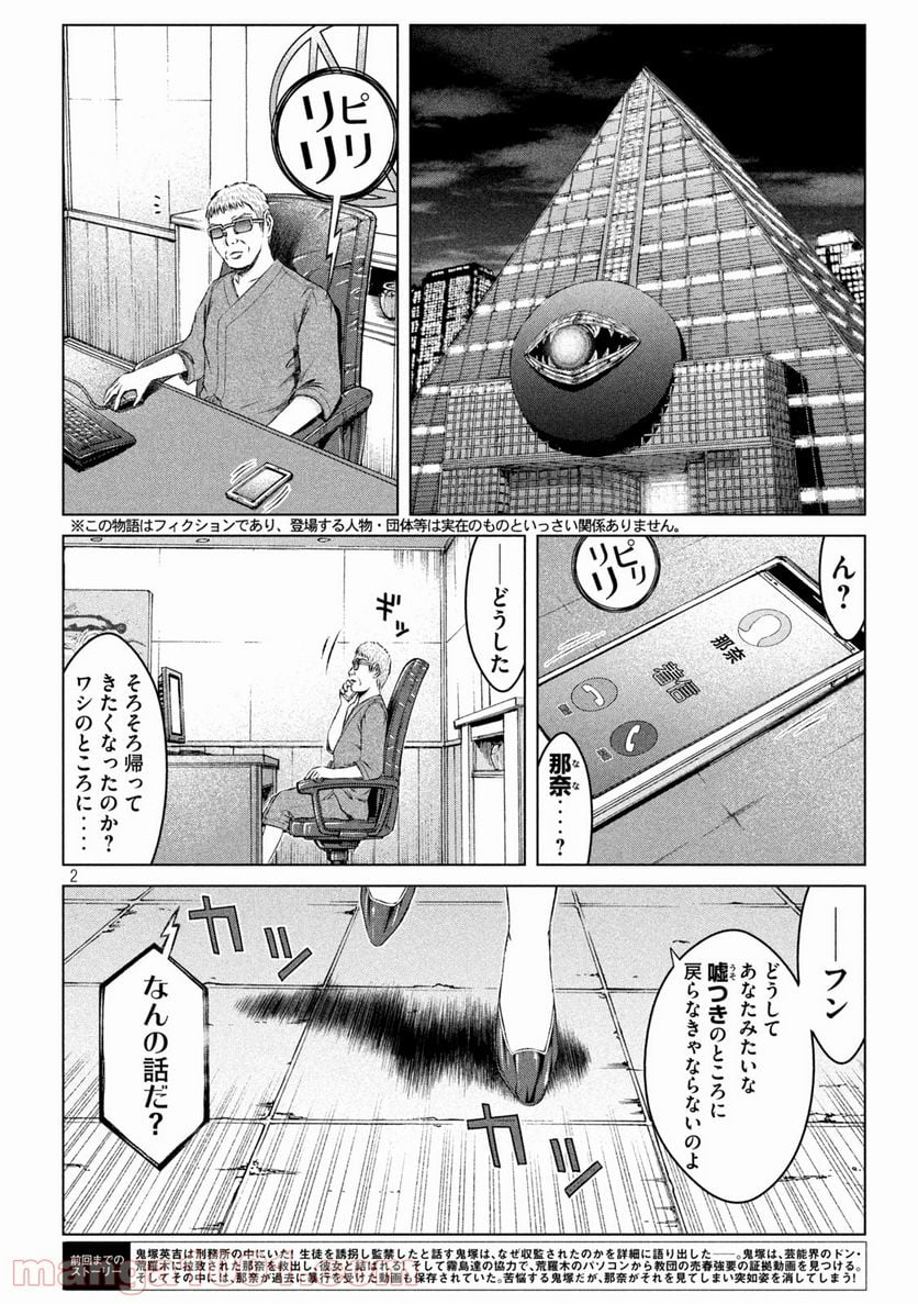 GTO パラダイス・ロスト - 第157話 - Page 2