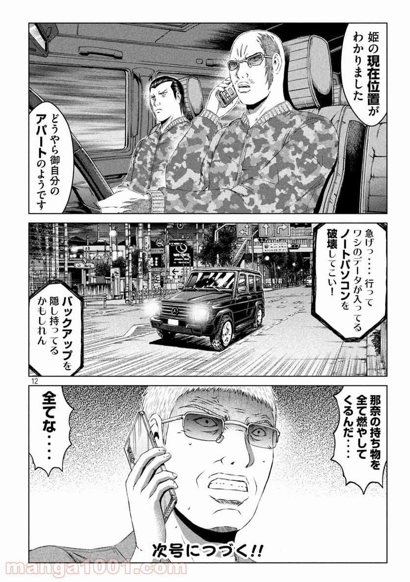 GTO パラダイス・ロスト - 第157話 - Page 12