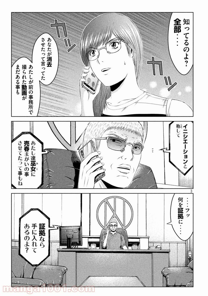 GTO パラダイス・ロスト - 第157話 - Page 3