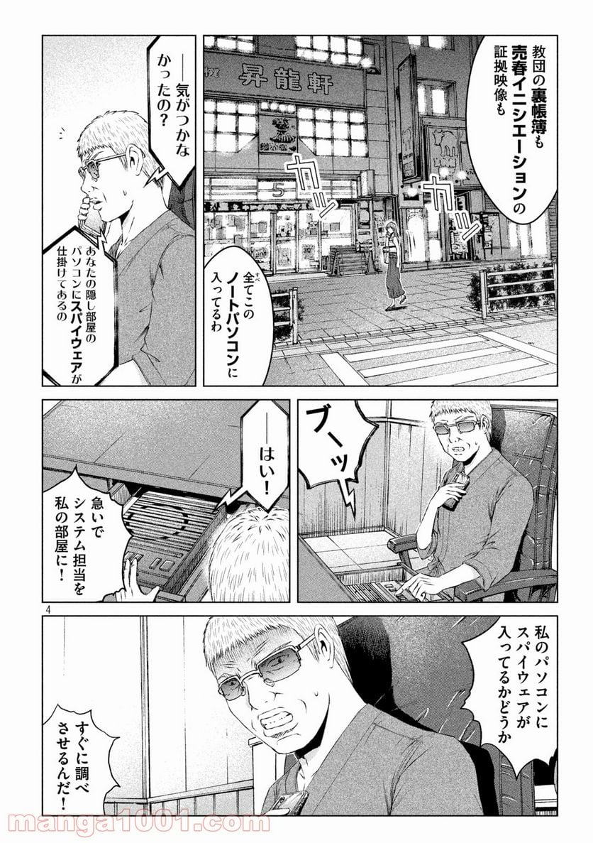 GTO パラダイス・ロスト - 第157話 - Page 4