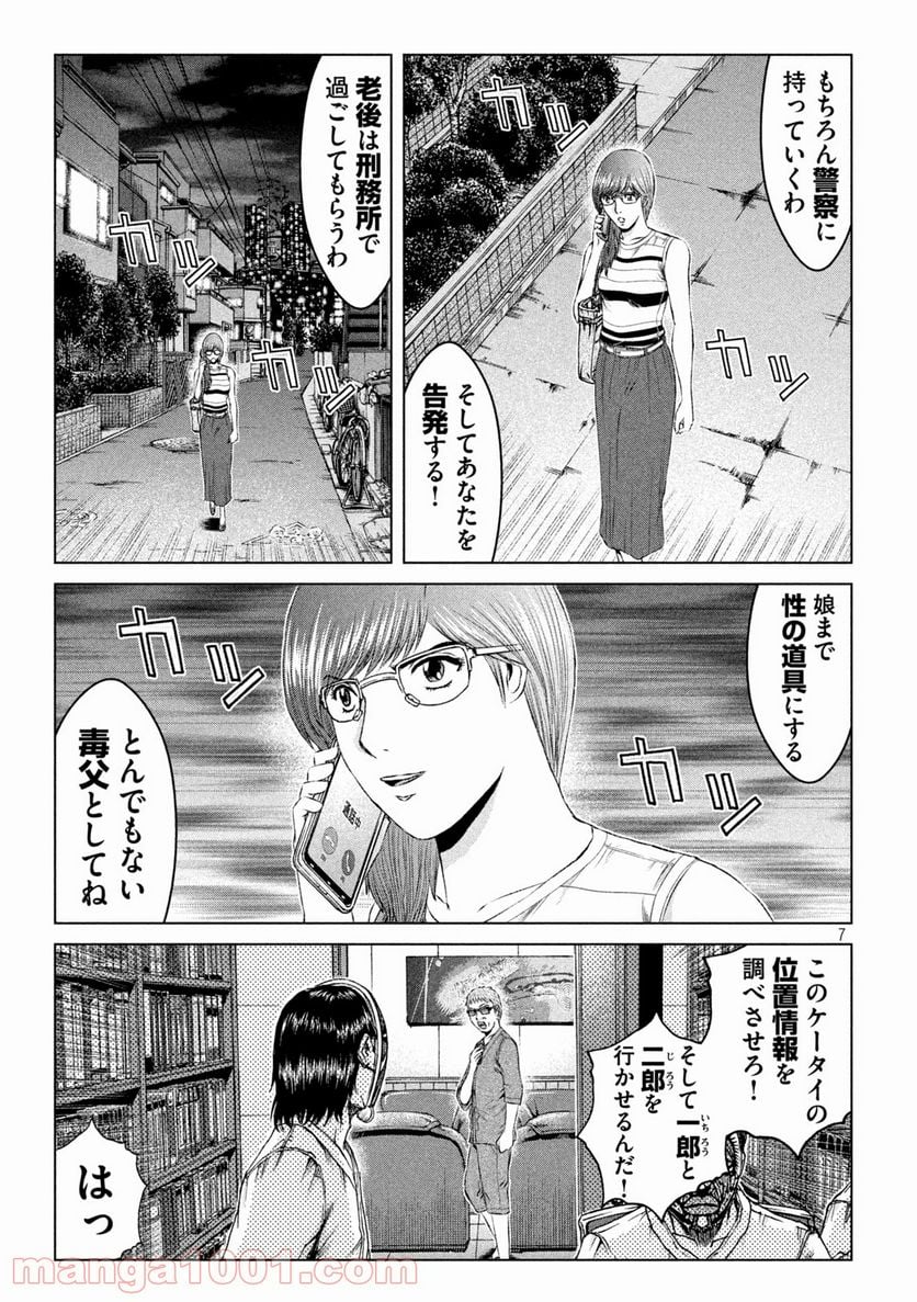 GTO パラダイス・ロスト - 第157話 - Page 7