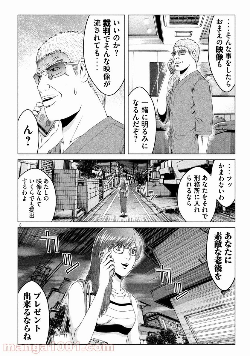 GTO パラダイス・ロスト - 第157話 - Page 8