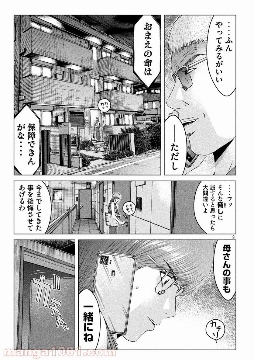 GTO パラダイス・ロスト - 第157話 - Page 9