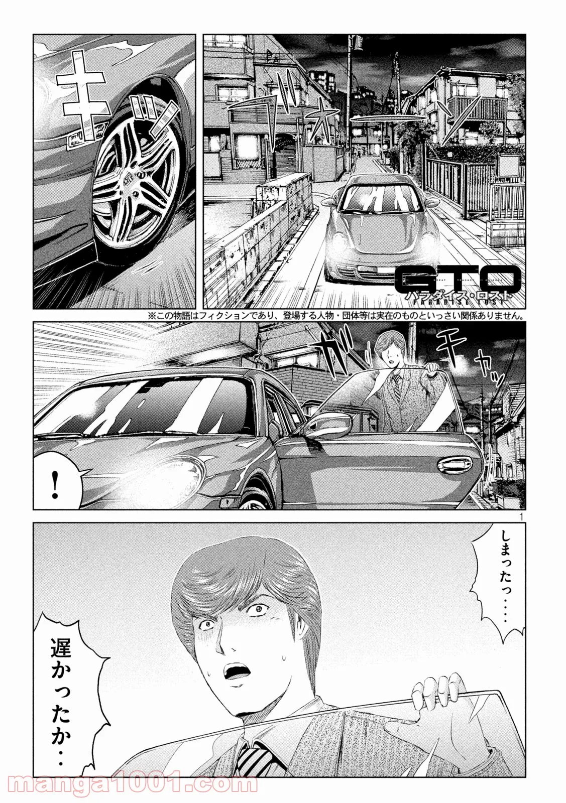 GTO パラダイス・ロスト - 第158話 - Page 1