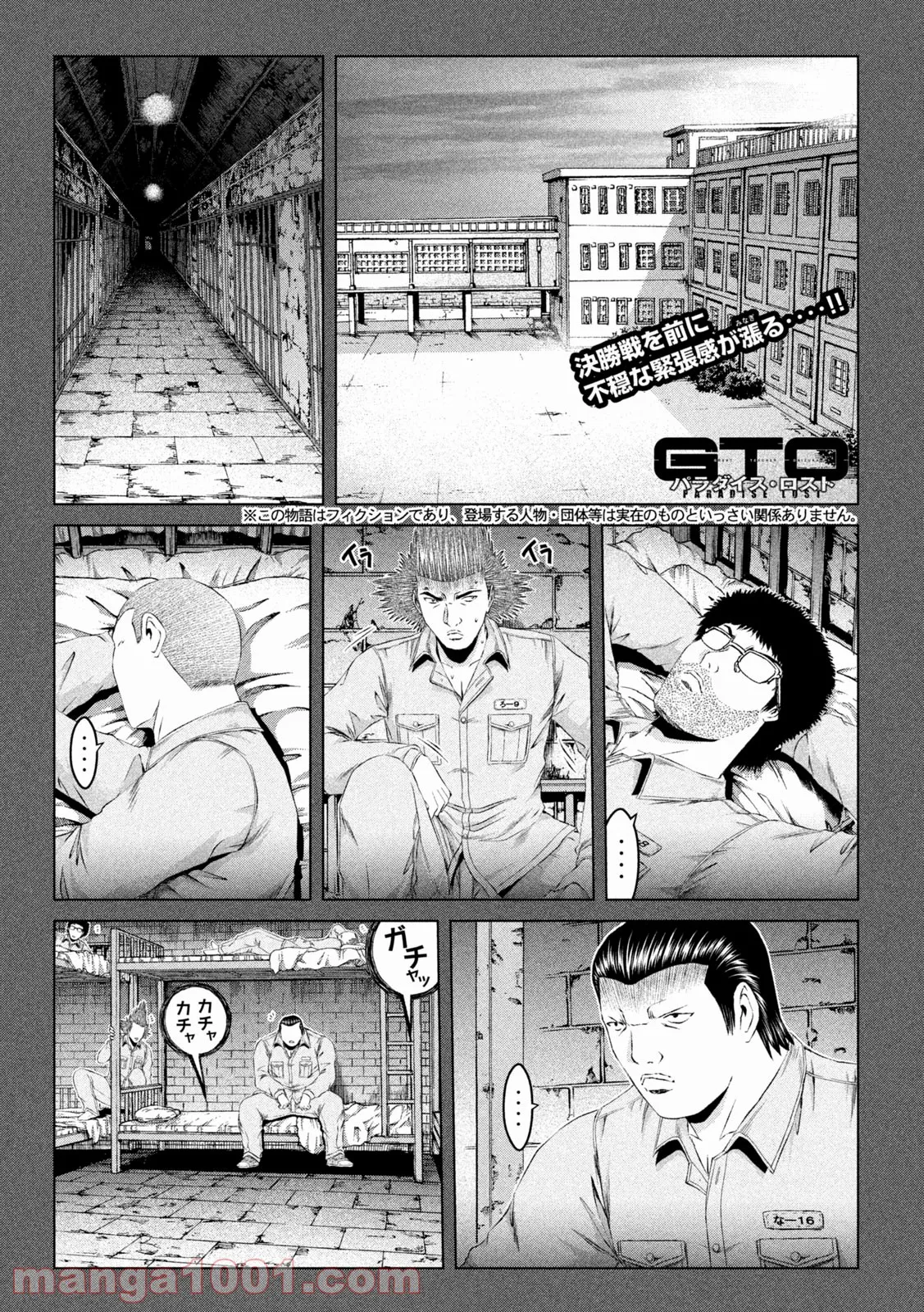 GTO パラダイス・ロスト - 第160話 - Page 1