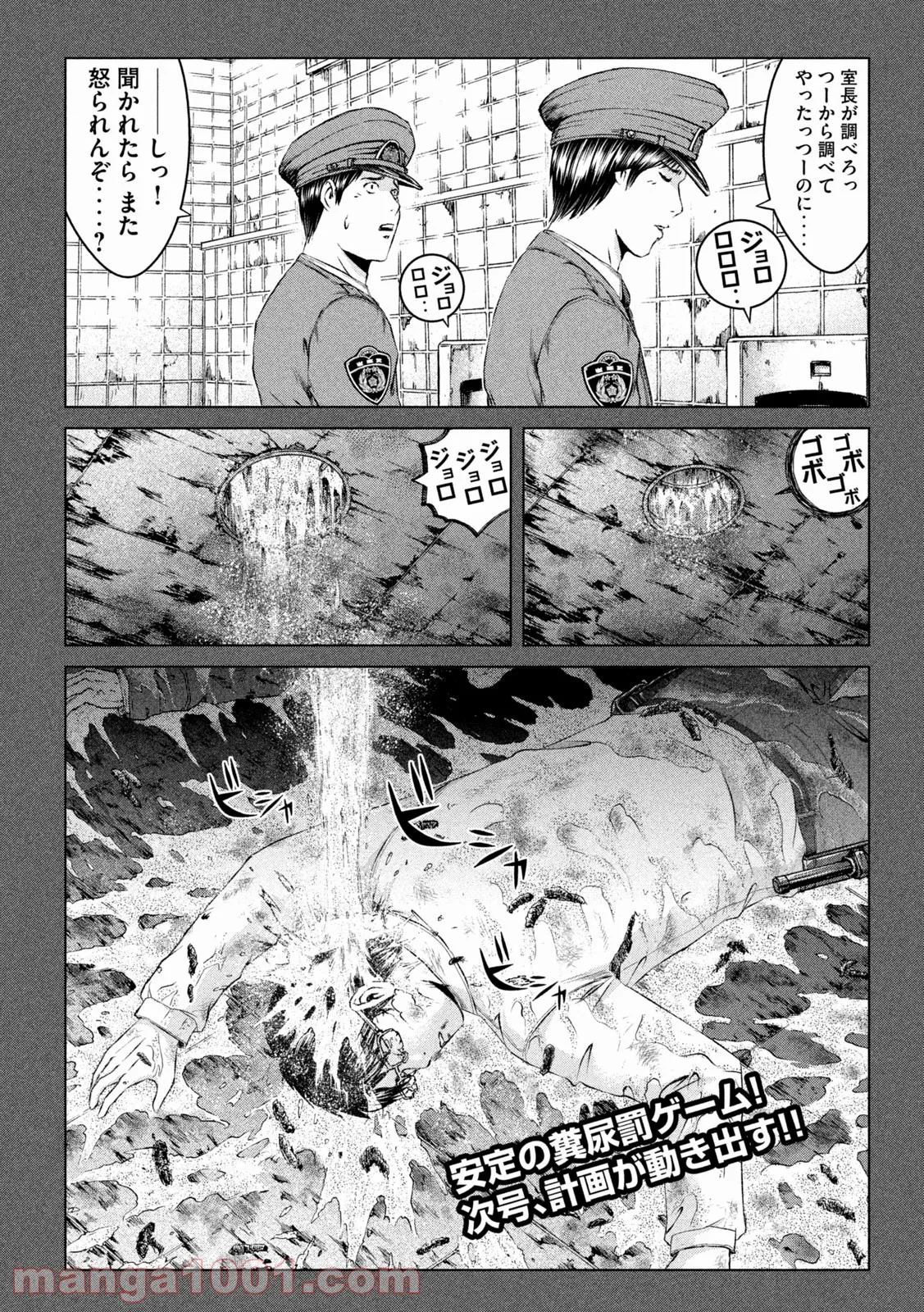 GTO パラダイス・ロスト - 第160話 - Page 12