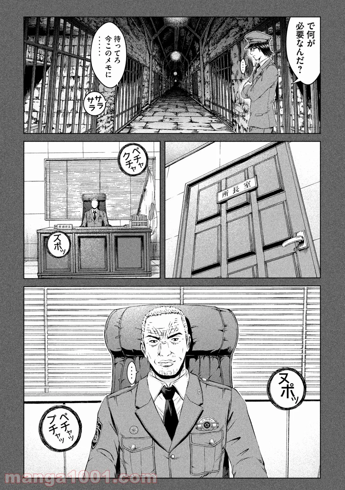 GTO パラダイス・ロスト - 第160話 - Page 5