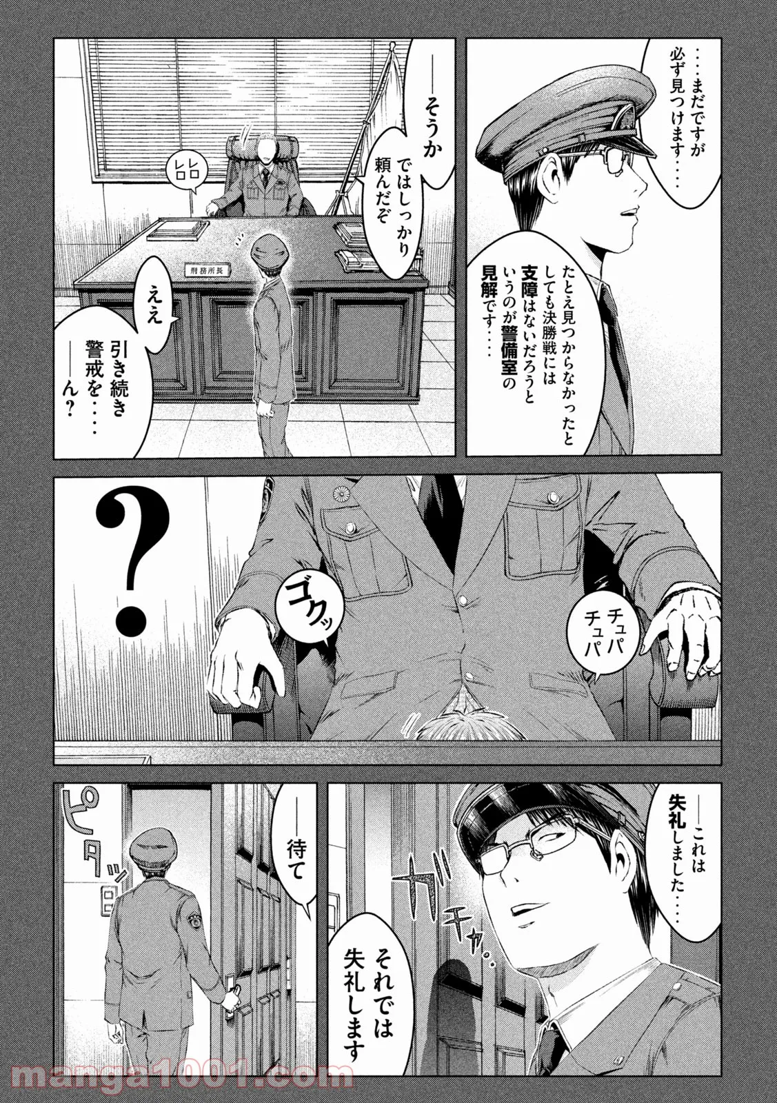 GTO パラダイス・ロスト - 第160話 - Page 7