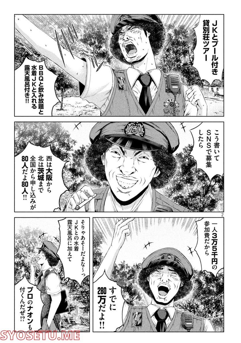 GTO パラダイス・ロスト 第169.2話 - Trang 2