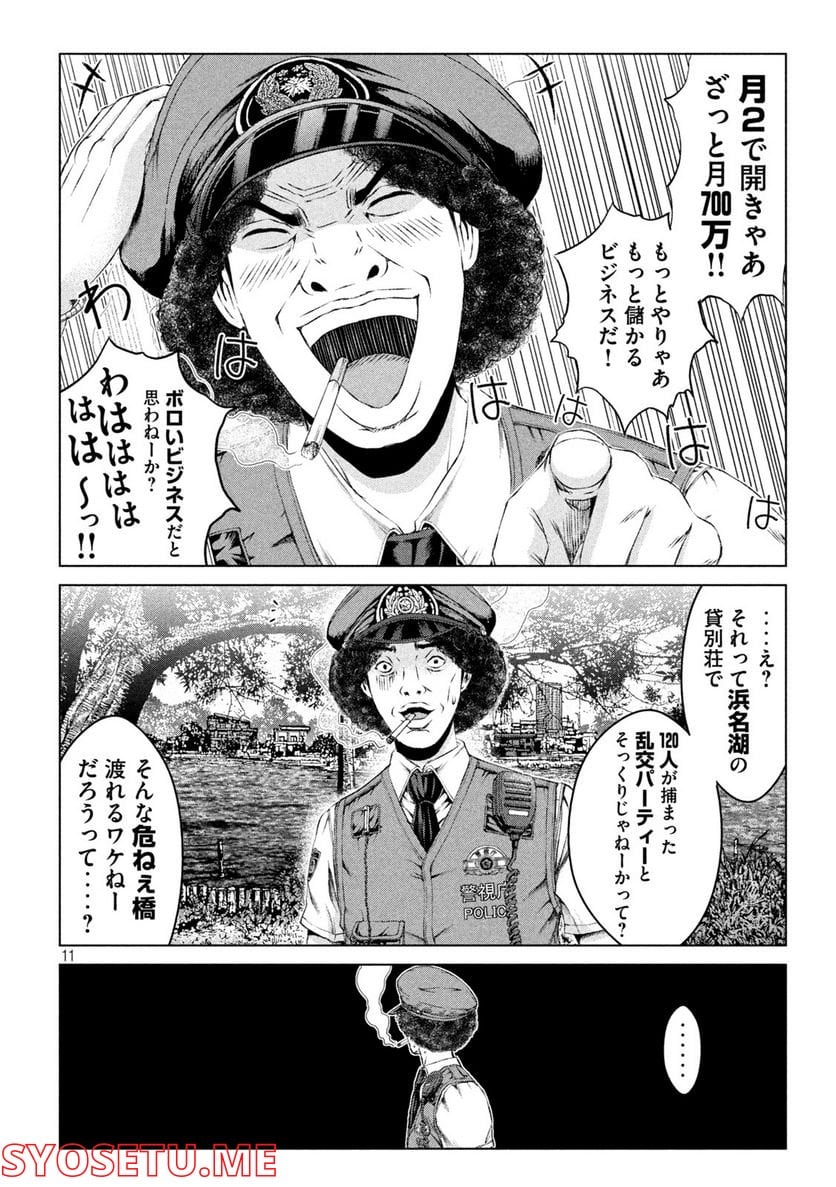 GTO パラダイス・ロスト 第169.2話 - Trang 11